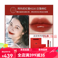 阿瑪尼節(jié)日禮物節(jié)禮物官方紅管唇釉402絲絨口紅傳配件 紅管216日落緋紅