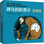 神奇的收費亭典藏版??比肩《小王子》的經(jīng)典文學(xué)成長(cháng)小說(shuō) 愛(ài)心樹(shù)童書(shū)