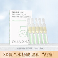 夸迪華熙5D玻尿酸次拋原液面部精華軟安瓶補(bǔ)水保濕水潤精華液 戰(zhàn)痘次拋 1.5ml *5支