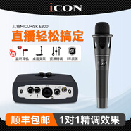 艾肯iCON MicU外置聲卡套裝手機(jī)電腦直播抖音快手全民K歌主播錄音喊麥電音麥克風(fēng)話筒設(shè)備全套 艾肯MICU+ISK E300手持麥套裝
