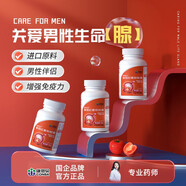 康恩貝番茄紅素軟膠囊葉酸男士備孕提高精子活力鋅硒片鋅鎂片男性性鋸棕櫚功能保健品 男士伴侶【共發(fā)3瓶便攜裝番茄紅素】