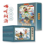 哪吒鬧海連環(huán)畫全套12冊珍藏禮盒裝兒童繪本圖畫書籍中國古典傳統(tǒng)神話故事連環(huán)畫初中小學(xué)生課外讀物經(jīng)