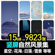 雅丹邦豎屏自然風(fēng)景背景星空花海小清新手機(jī)壁紙高清圖片素材包