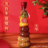 佳茉喬遷新居結(jié)婚五谷豐登雜糧搬家禮物葫蘆瓶新房五谷裝飾瓶擺件大號