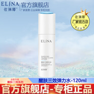 依琳娜醒膚三效彈力水120ml伊琳娜補(bǔ)水保濕爽膚水 【彈力水】