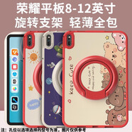 幸莎 榮耀平板8保護套12英寸平板電腦保護殼HEY-W09卡通可愛(ài)兒童全包防摔帶支架可旋轉軟殼 小胖妞帶支架(紅)-小熊家族 榮耀平板8【12英寸】單殼