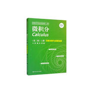微積分（第二版）（上冊）習(xí)題全解與試題選編/普通高等學(xué)校應(yīng)用型教材·數(shù)學(xué)