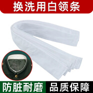 際華 3565白領(lǐng)條防臟耐磨可換洗白領(lǐng)子可拆卸可替換衣領(lǐng)白領(lǐng)條