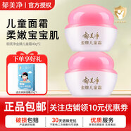 郁美凈兒童霜寶寶乳液兒童面霜保濕清爽 【溫和保濕】金牌兒童霜40g*2