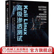 Kali Linux高級滲透測試 原書(shū)第4版 維杰 庫馬爾 維盧 網(wǎng)絡(luò )空間安全技術(shù)叢書(shū) 計算機互聯(lián)網(wǎng)安全技術(shù)書(shū)籍