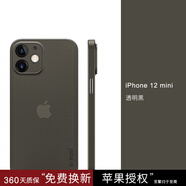 麥麥米適用iPhone 12 Pro Max手機殼蘋(píng)果12超薄磨砂保護套透明新款全包 蘋(píng)果12Mini【5.4】透黑
