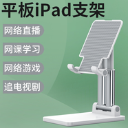 摩威保 桌面手機支架直播懶人床頭床上網(wǎng)課考試架子多功能平板可升降折疊伸縮辦公室學(xué)生宿舍追劇看電影 白色【平板電腦Switch通用】適用9-16英寸 通用