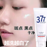 澳芙雪377美白祛斑潔面乳 深層清潔控油洗面奶 提亮膚色淡化黑色素去黃 兩支裝