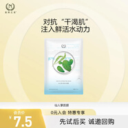 自然之名 植物百科仙人掌沁潤水潤面膜25ml 20片