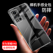 拓蒙（TUOMENG）華為榮耀V30 PRO/OXF-AN10/00防摔手機(jī)殼v40/YOK-AN10全包硅膠軟殼V9 Play透明手機(jī)殼后背蓋保護(hù)套 榮耀v40/YOK-AN10 全包透明軟殼