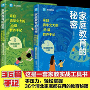 家庭教育的秘密 成長(cháng)的秘密 2冊 正版 賠養孩子逆襲的方法 家庭教育智慧書(shū)籍 簡(jiǎn)單父母經(jīng) 育兒教