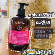 艾蜜塔【官方線(xiàn)下】艾蜜塔Apivita艾蜜塔護理液91天然成分男女性私處洗 艾蜜塔加強版300ml (新版)