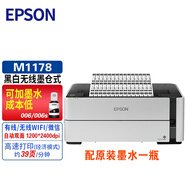 愛普生（EPSON） 愛普生EPSON M1178 M2128 M2478 2118黑白墨倉式打印機 愛普生M1178 僅打印 自動雙面 WIFI