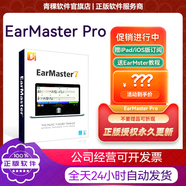 EarMaster Pro 7終身版激活碼序列號Win/Mac安卓iOS練耳大師軟件 Earmaster Pro7【1年訂閱版】