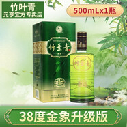 竹葉青（CHUYEHCHING）酒38度金象升級(jí)版500ml 山西特產(chǎn)杏花村汾酒露酒禮盒  宴請(qǐng) 自飲 38%vol 500mL 1盒