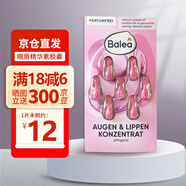 芭樂雅德國原裝進口balea芭樂雅玻尿酸精華素膠囊保濕補水緊致抗皺 芭樂雅眼唇精華素膠囊1片