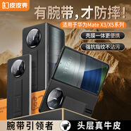 皮皮殼適用華為matex5折疊屏全包膜一體手機殼X5典藏版超薄保護套腕帶防摔真皮帶高清/防窺膜熱賣新款殼 【羽紗黑-防窺款】殼膜一體丨防摔腕帶丨甄選真皮