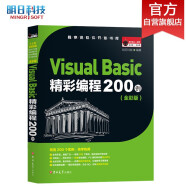 Visual Basic精彩编程200例（全彩版）