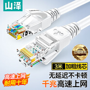 山澤 超五類網(wǎng)線 CAT5e類高速千兆網(wǎng)線 3米 工程/寬帶電腦家用連接跳線 成品網(wǎng)線 貝吉色 ZW-03