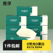 惠尋抽紙8包*300張 100抽/包 竹漿纖維綿柔本色面巾紙抽餐巾紙巾