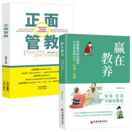 2冊贏在教養(yǎng)+正面管教 家庭教育禮儀規(guī)矩適合孩子小學(xué)生教養(yǎng)漫畫閱讀課外書籍 給孩子的教養(yǎng)之書
