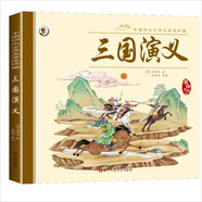 中國四大古典名著連環(huán)畫三國演義 
