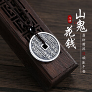央創(chuàng)時(shí)尚【中國(guó)黃金】山鬼花錢足銀項(xiàng)鏈男生紀(jì)念日生日禮物送男友