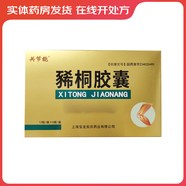 [關(guān)節(jié)能] 豨桐膠囊 0.25g*60粒/盒 5盒裝