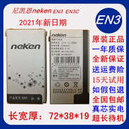 摩卡茶語社適用全新Neken/尼凱恩三防手機(jī)電池 EN3 EN3C大電池4000mAh電板n3 5780毫安(2023生產(chǎn))