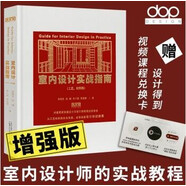 2022年10月增強(qiáng)版【當(dāng)天發(fā)】【帶dop官方原版視頻兌換卡下載】室內(nèi)設(shè)計(jì)實(shí)戰(zhàn)指南工藝材料篇 室內(nèi)設(shè)計(jì)實(shí)戰(zhàn)指南軟裝篇家裝篇