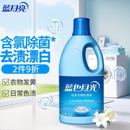 藍月亮藍色月光白色衣物漂漬液1.2kg 漂白劑白色衣物 去污漬增白除菌