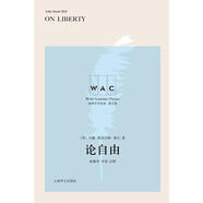 論自由 導(dǎo)讀注釋版 ON LIBERTY 世界學(xué)術(shù)經(jīng)典系列