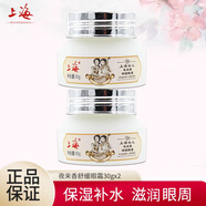 上海女人玫瑰夜來(lái)香眼霜改善細(xì)紋眼部保濕滋潤(rùn)眼周護(hù)理補(bǔ)水護(hù)膚品正品 夜來(lái)香眼霜*2瓶