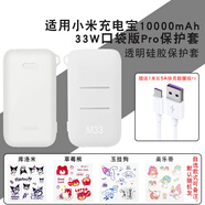 潤哲適用于33W小米口袋版充電寶保護套33W口袋版Pro保護殼移動(dòng)電源硅膠保護套全包防護防摔防磕碰 【透明硅膠保護套】送充電線(xiàn)+貼紙（無(wú)充電寶） 適用33W小米自帶線(xiàn)口袋版Pro