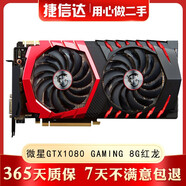 華碩/技嘉/微星/影馳/映眾/索泰/七彩虹GTX1080 8G 二手顯卡 猛禽系列游戲獨(dú)立顯卡9成新 微星MSI GTX1080 GAMING 8G紅龍