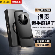 KEKLLE 適用華為mate60pro手機殼 華為mate60pro+保護套拼色電鍍磨砂保護殼鏡頭全包防摔殼超薄套 硯黑