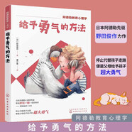 阿德勒教育心理學(xué)--予勇氣的方法