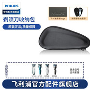 飛利浦（PHILIPS）剃須刀旅行盒便攜包硬殼收納包S5000 S7000 S9000 老款收納包（新款菱角刀頭不適用）