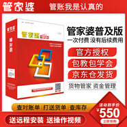 管家婆進(jìn)銷存管理軟件正版 輝煌普及版財(cái)務(wù)采購銷售倉庫庫存系統(tǒng)單機(jī)版 普及版加密狗版（店長推薦） 1用戶
