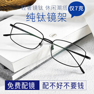 麗特龍純鈦近視眼鏡男全框超輕舒適可配高度數加散光變色男款有度數成品 鏡框+配變色鏡片(備注顏色度 1.67(超薄)