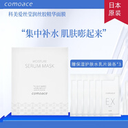 comoace絹感倍潤絲柔保濕系列護膚品補水保濕 絲瑩潤絲膠精華面膜 5ml