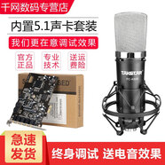 CUBEG 創(chuàng)新技術(shù)5.1PCI-E小卡槽電腦內(nèi)置KX獨立直播主播SB0105聲卡套裝設(shè)備 套裝十一