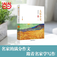 【24年新版】瘋狂閱讀·大家小文 月照寸心思想蘆葦萬(wàn)物有靈遺世獨(dú)立 散文美文作文素材 2024新版！大家小文4遺世獨(dú)立