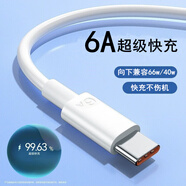 博拉諾6a超級(jí)快充Type-c數(shù)據(jù)線66W快充線閃充手機(jī)充電線器頭適用于華為iqoo榮耀vivo三星oppo一加 1米【快充線】