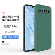 Tensam 適用魅族17手機(jī)殼液態(tài)硅膠防摔17Pro軟殼鏡頭全包直邊保護(hù)套個(gè)性創(chuàng)意簡(jiǎn)約耐臟 【暗夜綠】單殼版